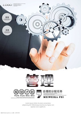 企業(yè)文化管理掛畫(huà)海報(bào) 塑造卓越管理，凝聚企業(yè)精神